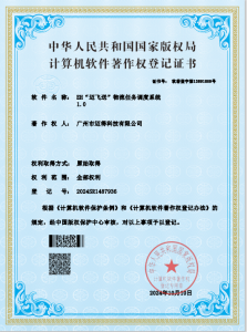 EH“迈飞送”物流任务调度系统证书图2024.10.10