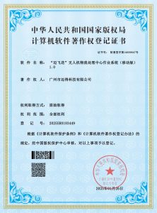“迈飞送”无人机物流处理中心作业系统（移动版）1.0_00