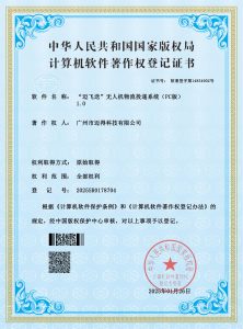 “迈飞送”无人机物流投递系统（PC版）1.0_00