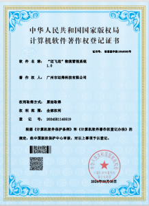 迈飞送物流管理系统软著证书图2024.8.8